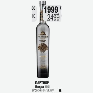 ПАРТНЕР Водка 40% (Россия) 0,7 л, п/у