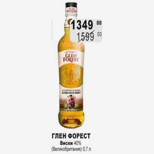 ГЛЕН ФОРЕСТ Виски 40% (Великобритания) 0,7 л
