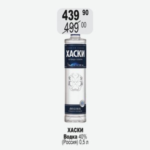 ХАСКИ Водка 40% (Россия) 0,5 л