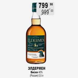 ЭЛДЕРМЕН Виски 40% (Россия) 0,5 л