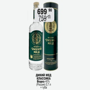 ДИКИЙ МЕД КЛАССИКА Водка 40% (Россия) 0,7 л + туба