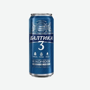 БАЛТИКА №3 Классическое светлое 4,8% 0,45л ж/б