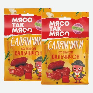 Салямчики со вкусом Сальчичон с/к Mясо Так Мясо 50 г