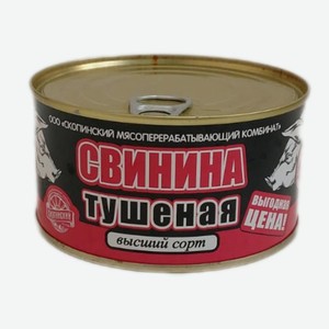 Тушенка  Скопино  свинина 325гр