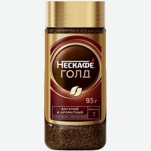 Кофе раств. НЕСКАФЕ ГОЛД СТ/Б 95Г