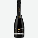 Вино игристое Di Caspico белое брют 0,75л