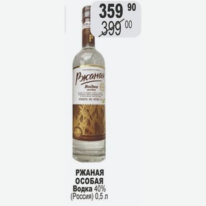 Водка РЖАНАЯ ОСОБАЯ Водка 40% (Россия) 0,5 л