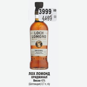 ЛОХ ЛОМОНД ОРИДЖИНАЛ Виски 40% (Шотландия) 0,7 л, п/у