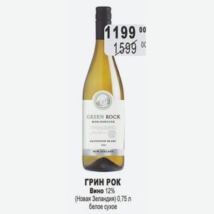 ГРИН РОК Вино 12% (Новая Зеландия) 0,75 л белое сухое