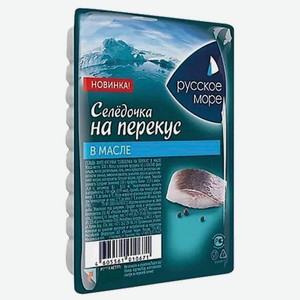 Селедочка на перекус 150гр Русское море