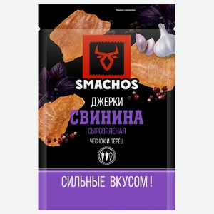 Джерки из свинины с/в Smachos, 25г пакет