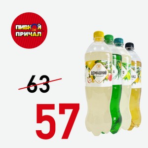 Напиток безалкогольный газированный Яссей лимонад Махито 1 литр