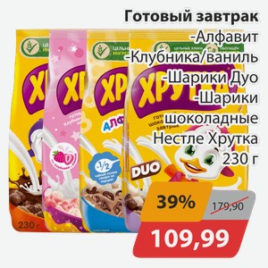 Готовый завтрак -Алфавит,-Клубника/ваниль, -Шарики Дуо, Шарики шоколадные Нестле Хрутка 230 г