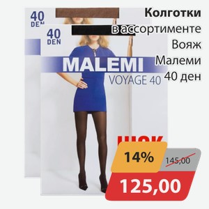 Колготки в ассортименте Вояж Малеми 40 ден