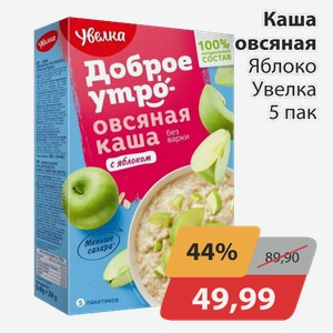 Каша овсяная Яблоко Увелка 5 пак