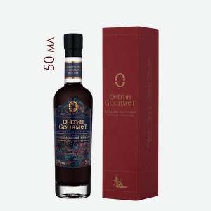 Настойка ягодная сладкая Онегин Gourmet Черноплодная рябина в подарочной упаковке, 0.05 л., 0.05 л.