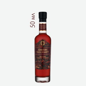 Настойка ягодная сладкая Онегин Gourmet Вишня, 0.05 л., 0.05 л.