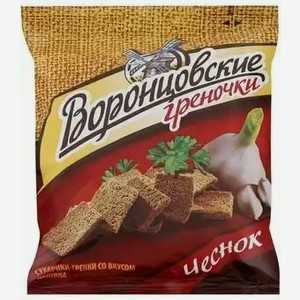 Гренки ржано-пшеничные ВОРОНЦОВСКИЕ СО ВКУСОМ ЧЕСНОКА ТУ 60Г