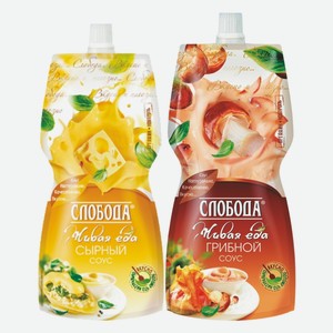 Соус Слобода Грибной, Сырный 220 мл