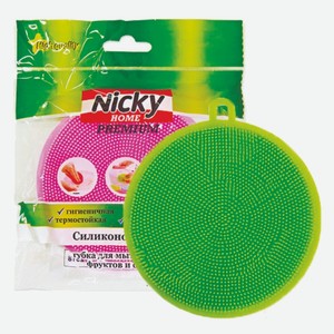 Губка для посуды, фруктов и овощей Силиконовая Nicky Home Premium