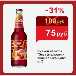 Пивной напиток  Эсса апельсин и вишня  6,5% 0,4л/6 ст/б
