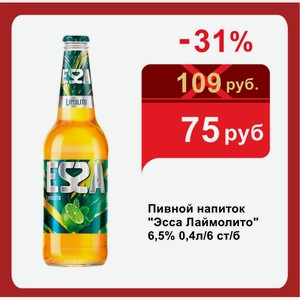Пивной напиток  Эсса Лаймолито  6,5% 0,4л/6 ст/б