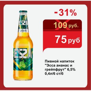Пивной напиток  Эсса ананас и грейпфрут  6,5% 0,4л/6 ст/б