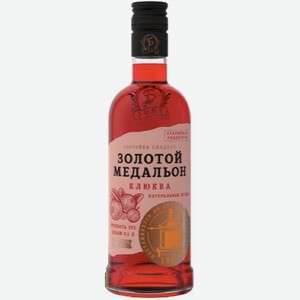 Настойка Золотой Медальон сладкая Клюква 25%, 500мл