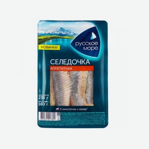 Пресервы.Филе сельди тихоок. с/с  Селедочка аппетитная в масле  РМ  230г