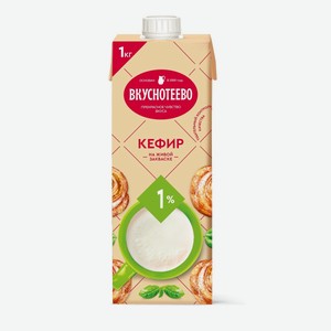 Кефир Вкуснотеево 1000г 1% ТБ Сквэр