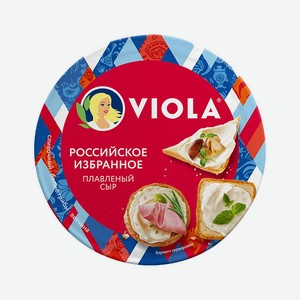 Сыр Виола 130г российское избранное