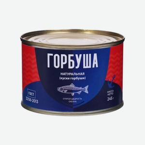 Горбуша натуральная РОСРЕЗЕРВ 245г г.Вяземский