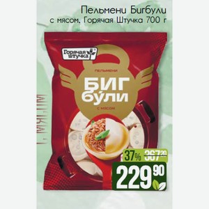 Пельмени Бигбули с мясом Горячая Штучка 700 г