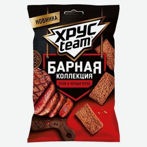 Сухарики ХРУСTEAM Барная коллекция Стейк и черный перец 70г