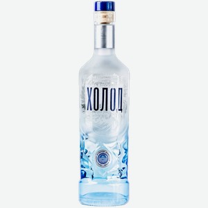 Водка Холод Особая 0.5л