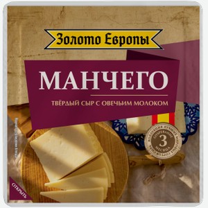 Золото Европы Манчего