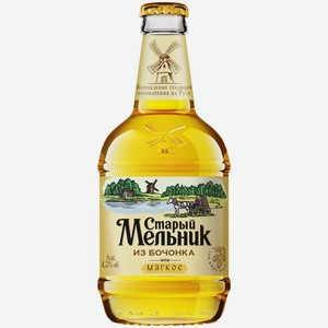 Пиво Старый Мельник из Бочонка Мягкое светлое 4.3%, 450 мл, стеклянная бутылка