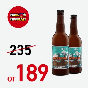 Пиво ИПА Оверфол 0,45 л