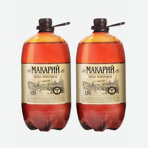 Пиво светлое  Макарий  фильтр./нефильтр., пастер. Марочное 4,5% 1,5л ПЭТ