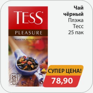 Чай черный Плэжа Тесс 25 пак