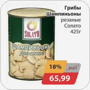 Грибы Шампиньоны резаные Солато 425 г