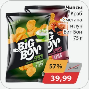 Чипсы -Краб, -Сметана и лук Биг Бон 75 г