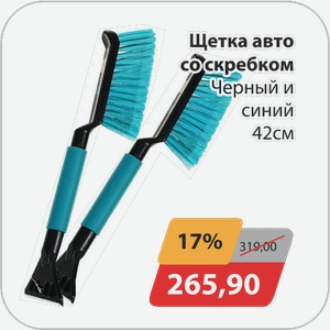 Щетка авто со скребком Черный и синий 42 см