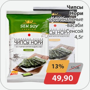 Чипсы Нори -оригинальные, -васаби Сенсой 4,5 г