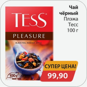 Чай черный Плэжа Тесс 100 г