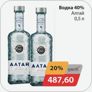 Водка 40% Алтай 0,5 л
