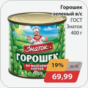 Горошек зеленый в/с ГОСТ Знаток 400 г
