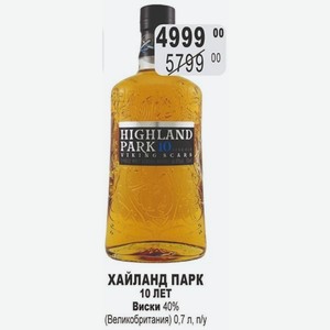 ХАЙЛАНД ПАРК 10 ЛЕТ Виски 40% (Великобритания) 0,7 л, п/у