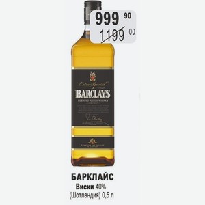 БАРКЛАЙС Виски 40% (Шотландия) 0,5 л