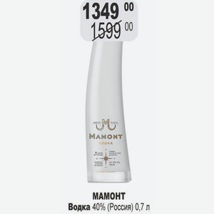 МАМОНТ Водка 40% (Россия) 0,7 л
